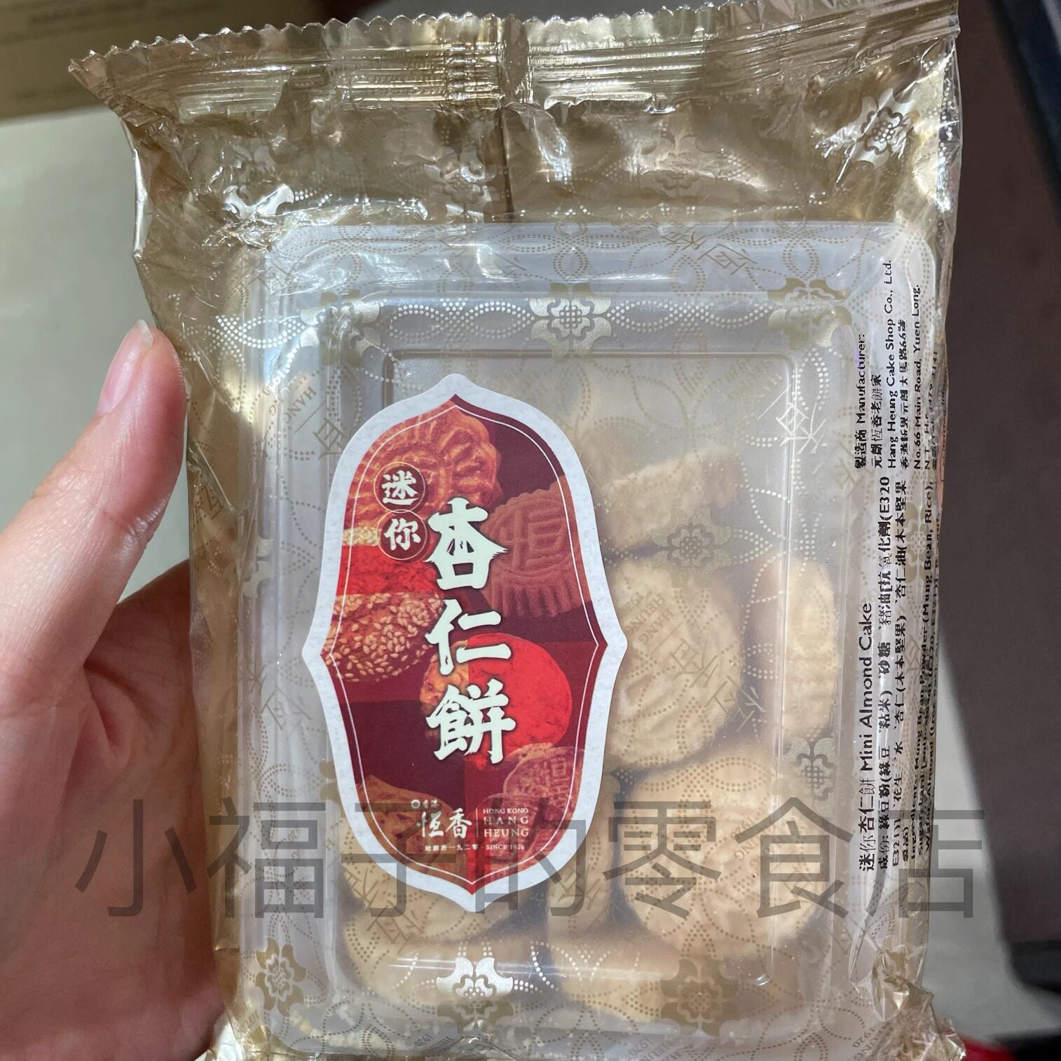 香港制造 迷你杏仁饼18件装 香港特产特色传统小吃送礼