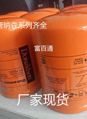 唐纳森螺杆机液压滤芯P554005/P164378/P164375/P165569/P17378