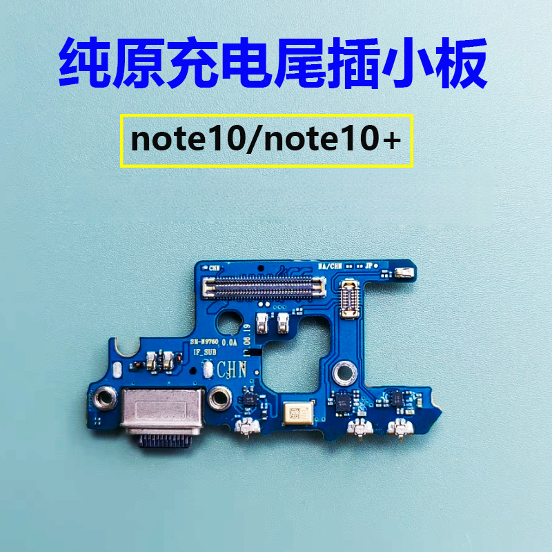 适用于三星note10尾插小板原装NOTE10+原厂无线充电接口N9760线圈