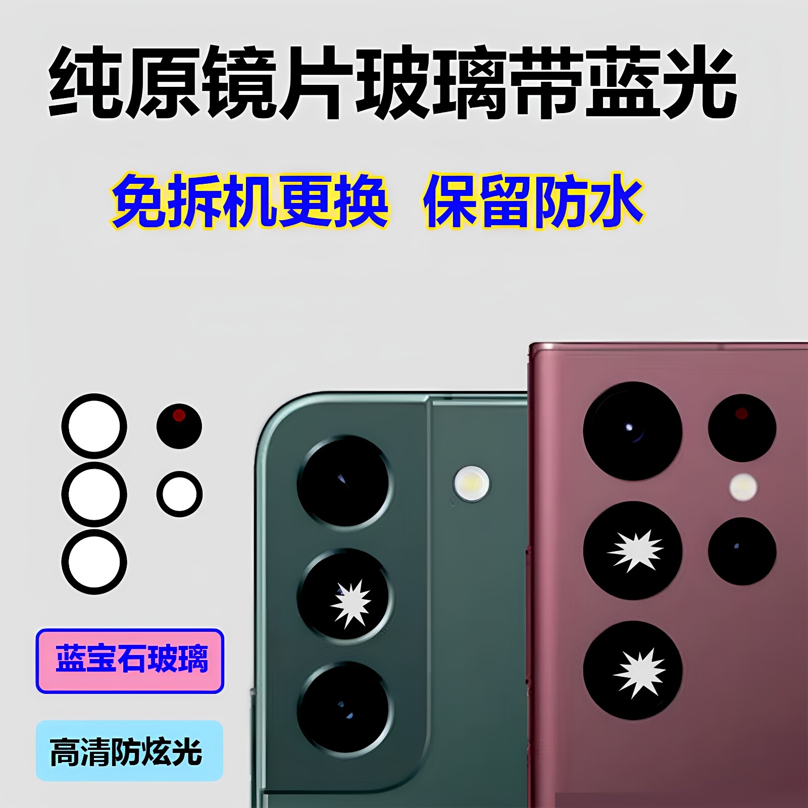 适用三星S23Ultra摄像头镜片玻璃原装S22U手机后镜头镜面S22+原厂