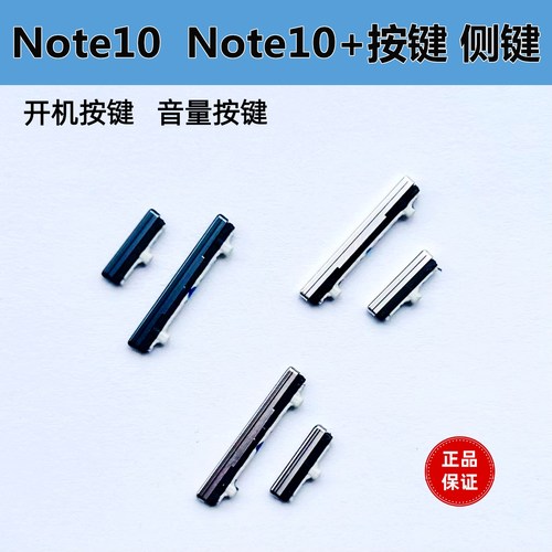 三星Note10/10+开机音量键原装