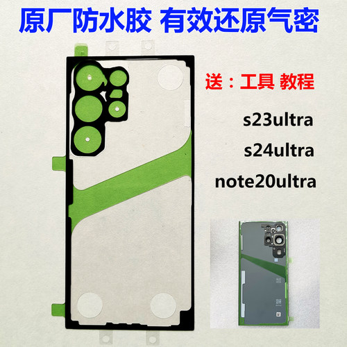 三星手机原厂防水胶还原手机气密