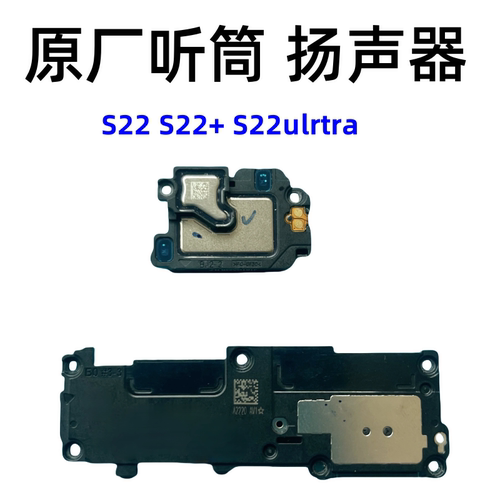 三星S22Ultra扬声器S22外放喇叭