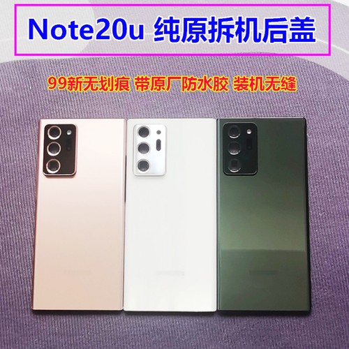 三星note20ultra后盖玻璃原装