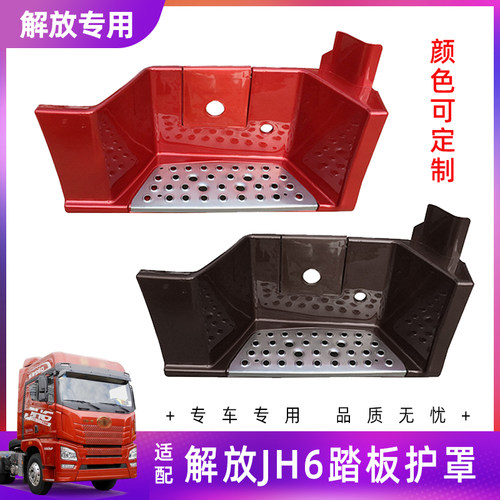 青岛解放jh6配件上车脚踏板原厂