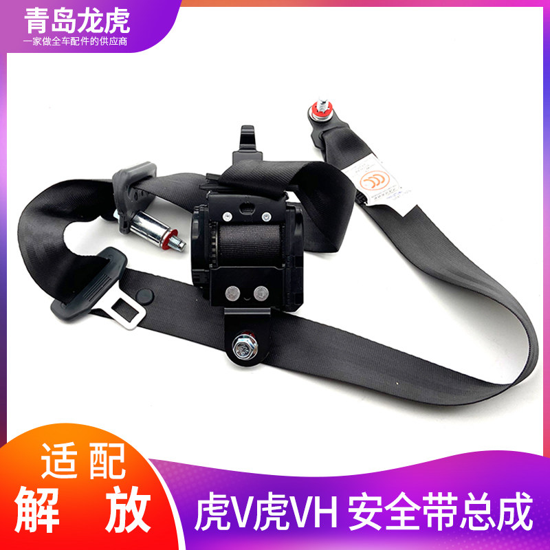 解放虎VHJ6F安全带卡扣原厂