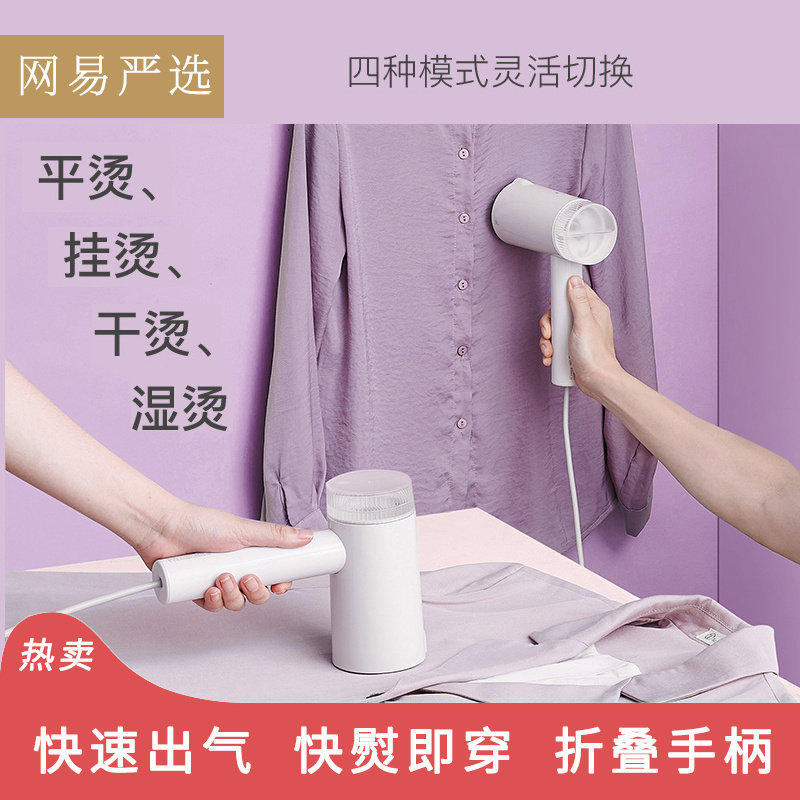 网易严选可折叠蒸汽手持挂烫机宿舍家用小型便携式熨烫机电熨斗女