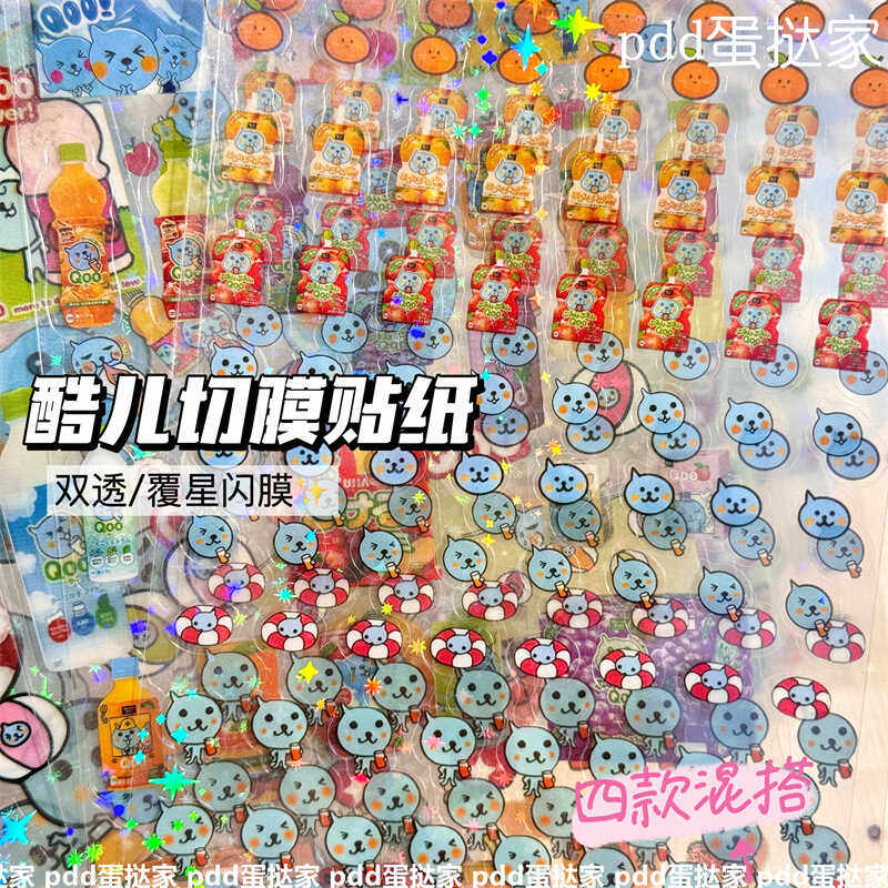 古早风酷儿切膜贴纸双透星闪贴纸镭射星星膜手账素材贴咕盒装饰贴,文具电教/文化用品/商务用品,贴纸/立体贴纸,淘宝优惠券,粉丝福利购,淘宝优惠卷