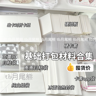 出卡打包材料卡套自粘袋热封袋子