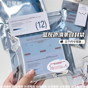 网感半透明蓝灰色滑条袋大容量小卡文创出物diy打包材料平价袋子