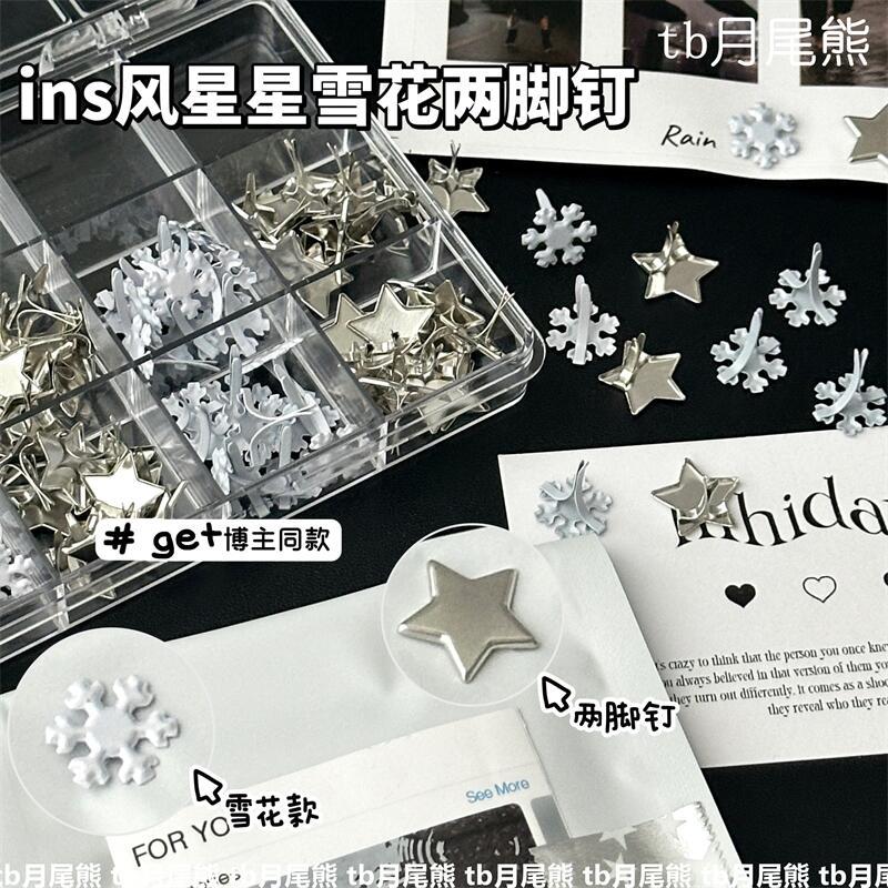 雪花星星两脚钉手账素材固定钉子