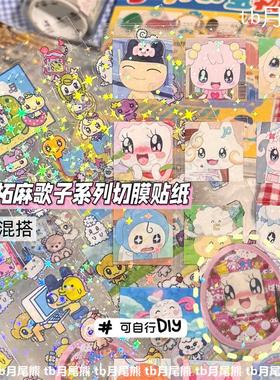日系古早风拓麻歌子切膜贴纸食玩双透千玺风贴画可爱卡通切膜贴纸