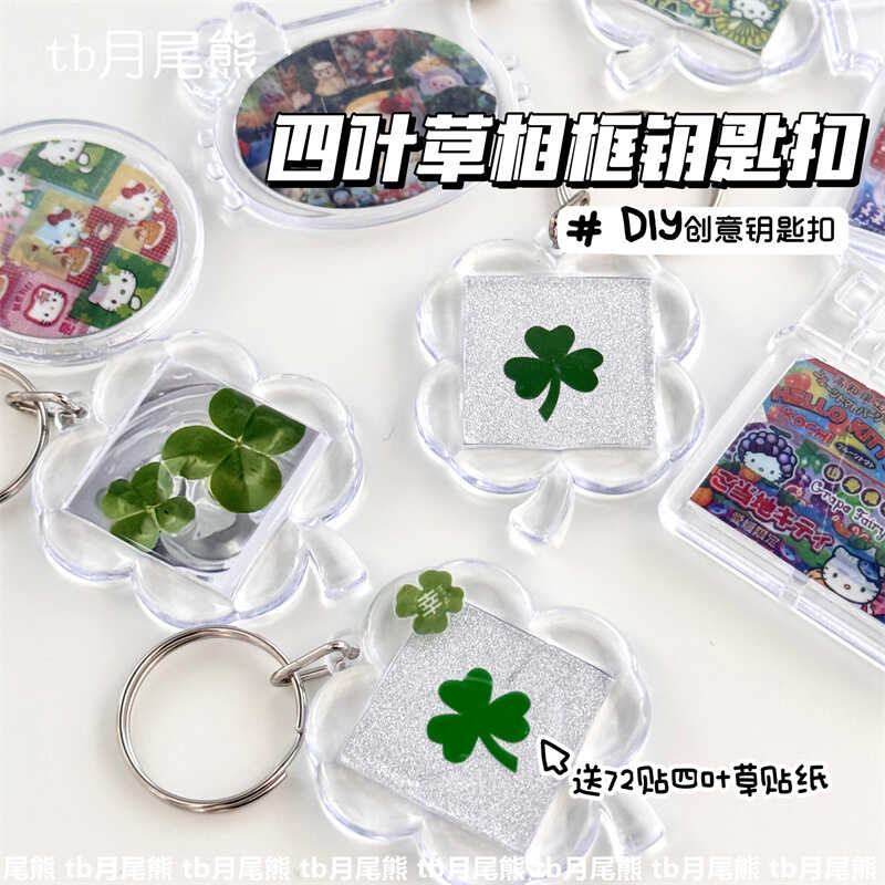 复古四叶草透明照片亚克力钥匙扣