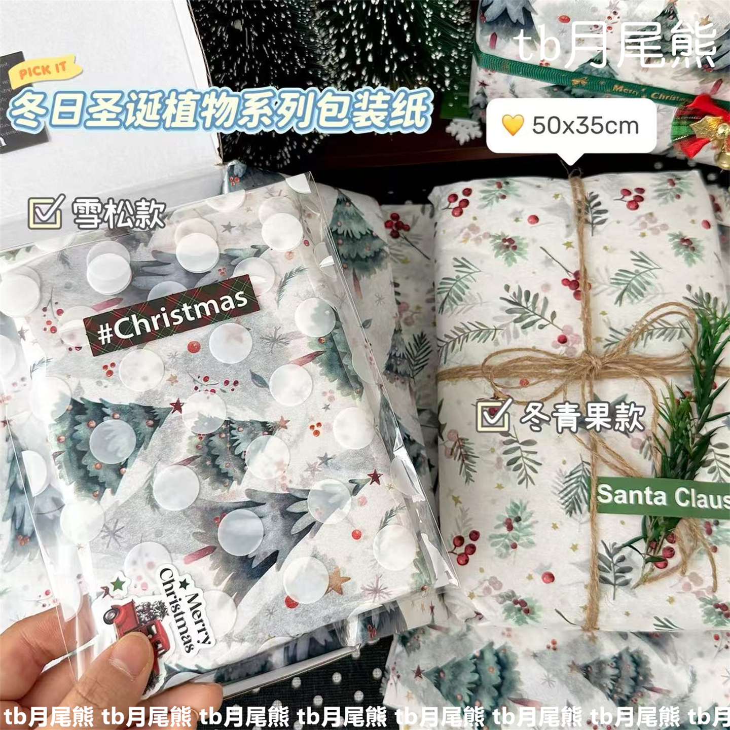 圣诞雪松冬青果包装纸礼物礼品纸