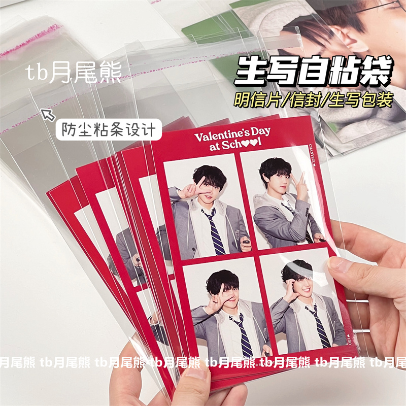 博主同款生写保护袋自粘袋opp袋