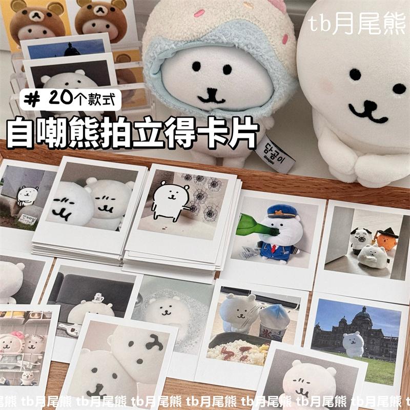 ins风自嘲熊拍立得卡片nagano
