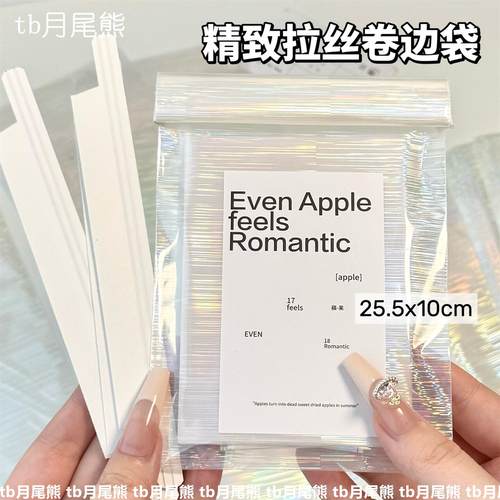 精致拉丝细闪卷边袋出卡打包材料