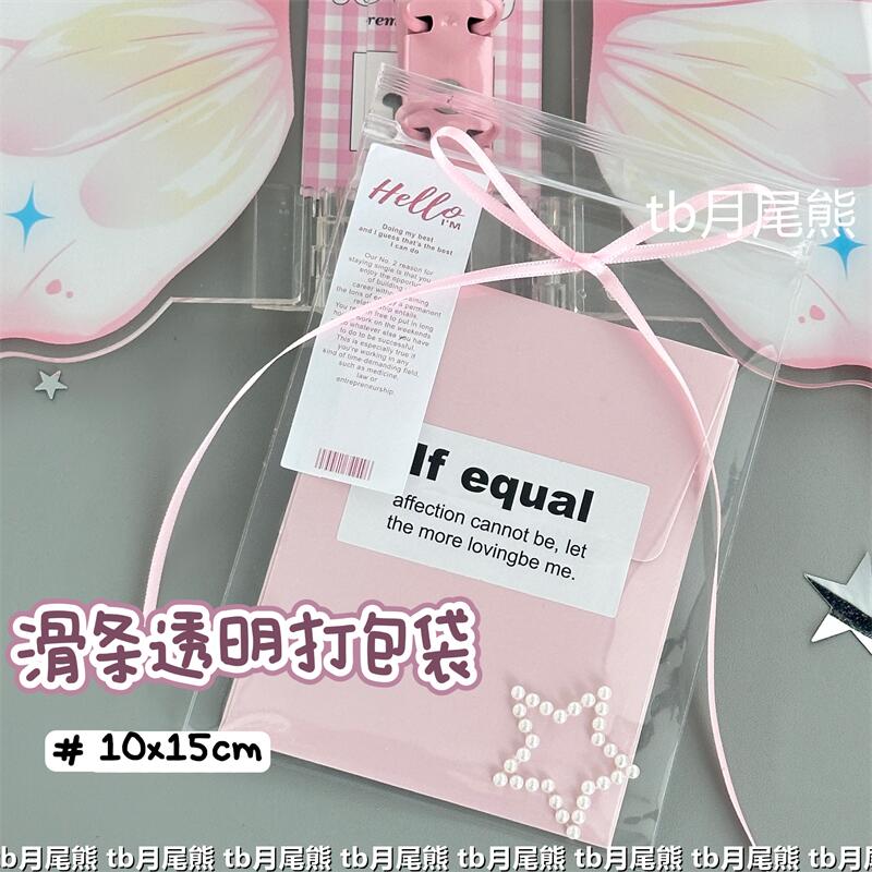 阿伯透明pp博主同款夹链袋