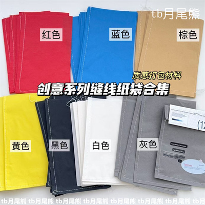 彩色创意缝线袋合集博主同款纸袋