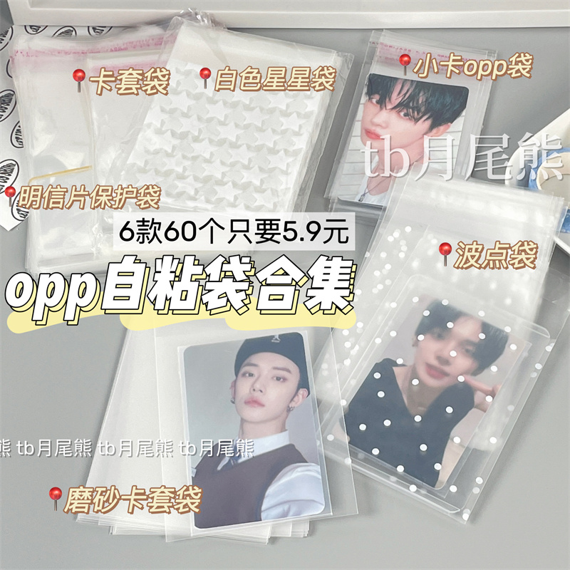 小卡出卡打包包装袋明信片保护袋