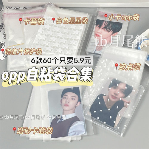 小卡出卡打包包装袋明信片保护袋