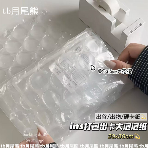 ins大泡泡气泡膜打包出卡气泡膜