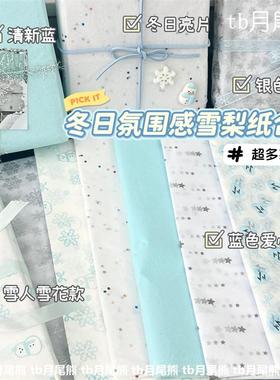 韩系氛围感冬日包装纸合集雪人雪花蓝色雪梨纸礼物装饰打包大张纸