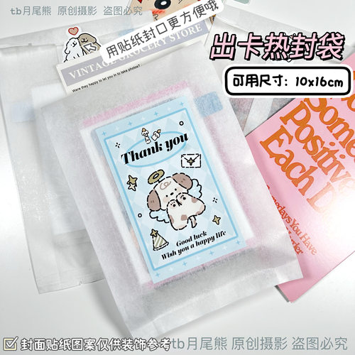 出卡小卡封口袋热封袋打包材料