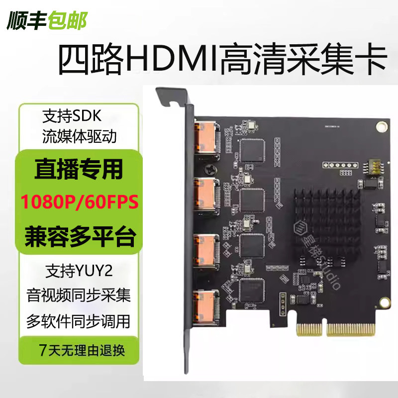4路HDMI高清视频采集卡直播专用