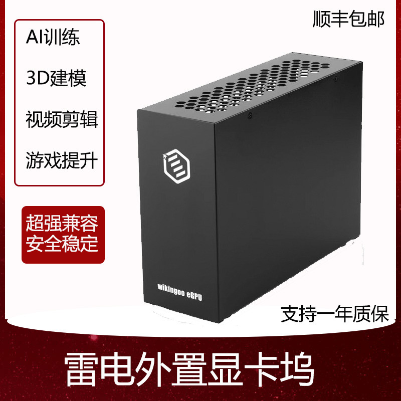 显卡扩展坞USB4/雷电4