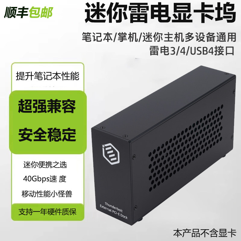 雷电3/4转扩展坞PCIe 3.0 x16 PCI-E扩展箱支持显卡迷你显卡坞
