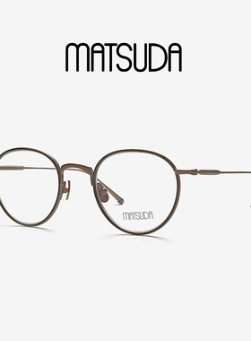 MATSUDA松田近视眼镜男款M3085-I纯钛眼镜框镜架女可配近视镜框
