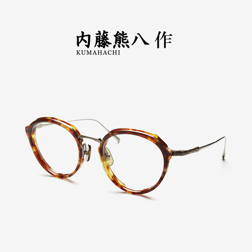 内藤熊八作眼镜框N-114板材镜架