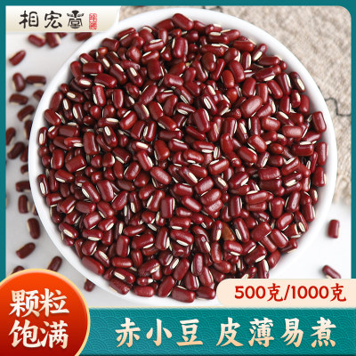 相宏堂道地赤小豆农家2025年新货赤小豆红豆五谷杂粮500g包邮