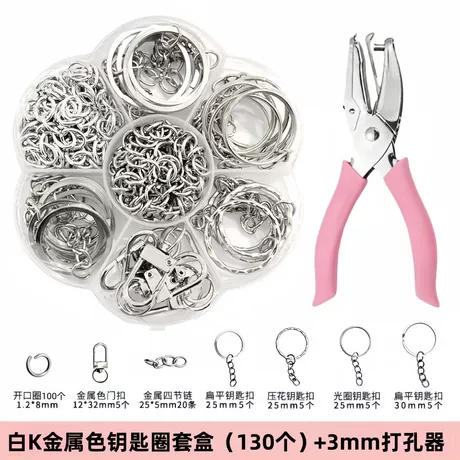 【白K金属色】钥匙圈套盒（145个装）+【3mm打孔器】