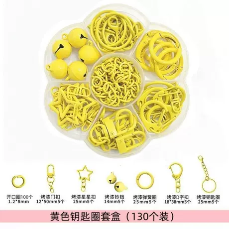 【黄色】钥匙圈套盒（130个装）