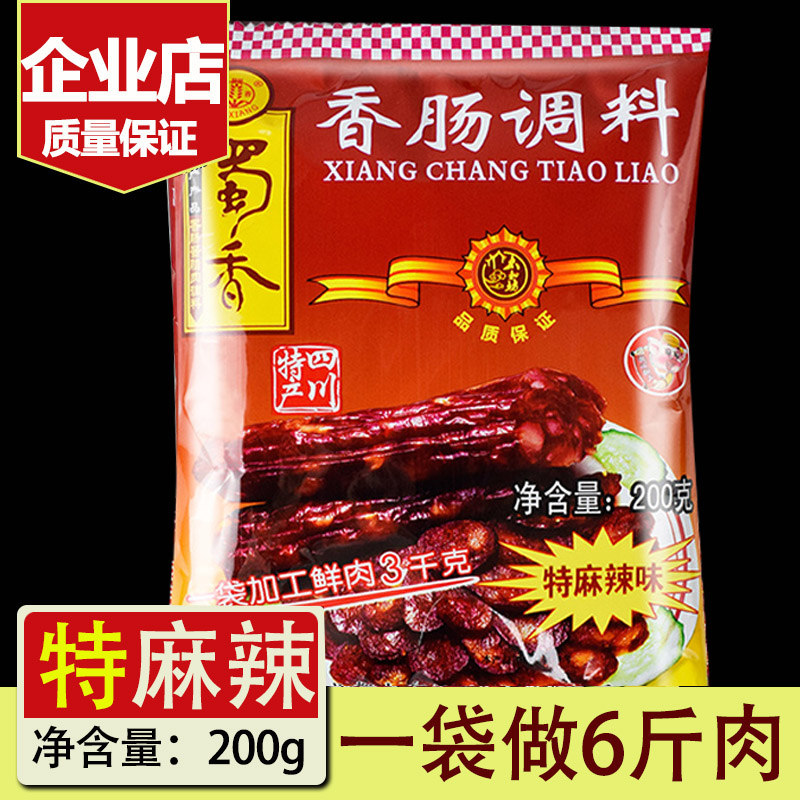 麻辣袋装四川香肠调料蜀香