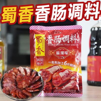 袋装香肠料四川蜀香厂家货源
