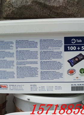 RATIONAL蒸烤箱中和片清洁药片莱欣诺烤箱药片中和除垢片