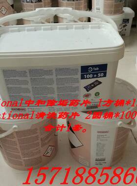 Rational/莱欣诺蒸烤箱清洗药片 乐信中和辅助片 清洁片
