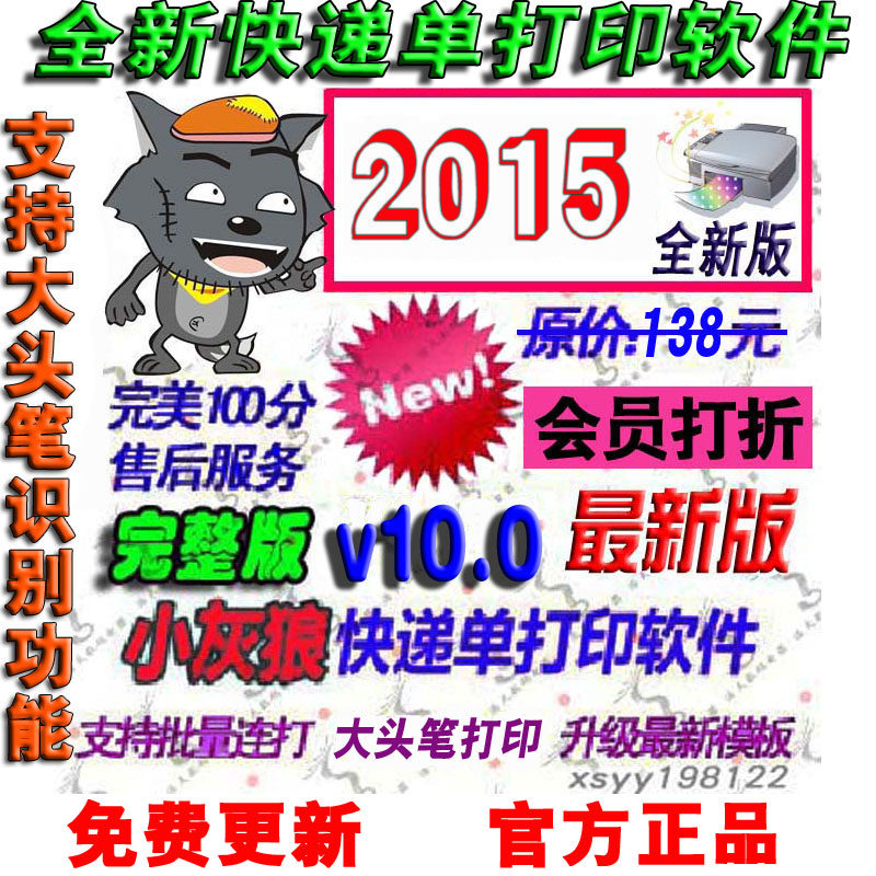 2016小灰狼快递单打印软件V10批量版永久微商可用注册码导入