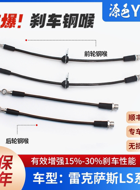 雷克萨斯LS430刹车钢喉LS460改装软管钢吼LS600分泵油管前后轮YSE