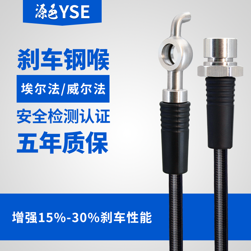 埃尔法刹车钢喉威尔法改装钢吼制动软管分泵油管前轮后轮源色YSE