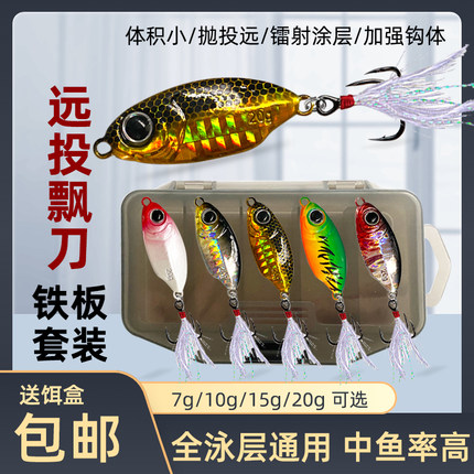路亚饵飘蓝小刀铁板远投7g-20g假饵血槽羽毛钩淡海翘嘴鲈鱼饵套装