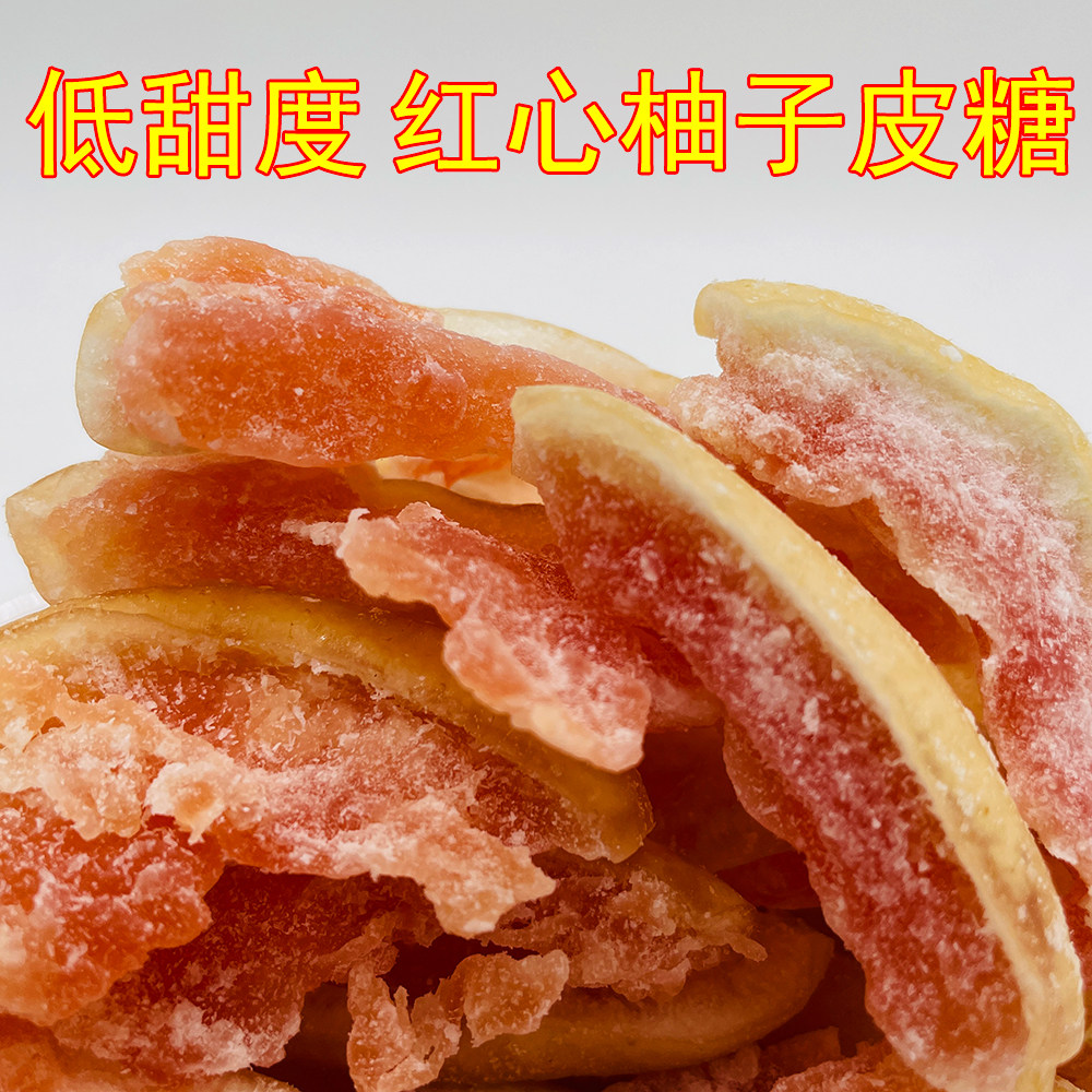 低甜度红柚子皮干微甜柚子果腹