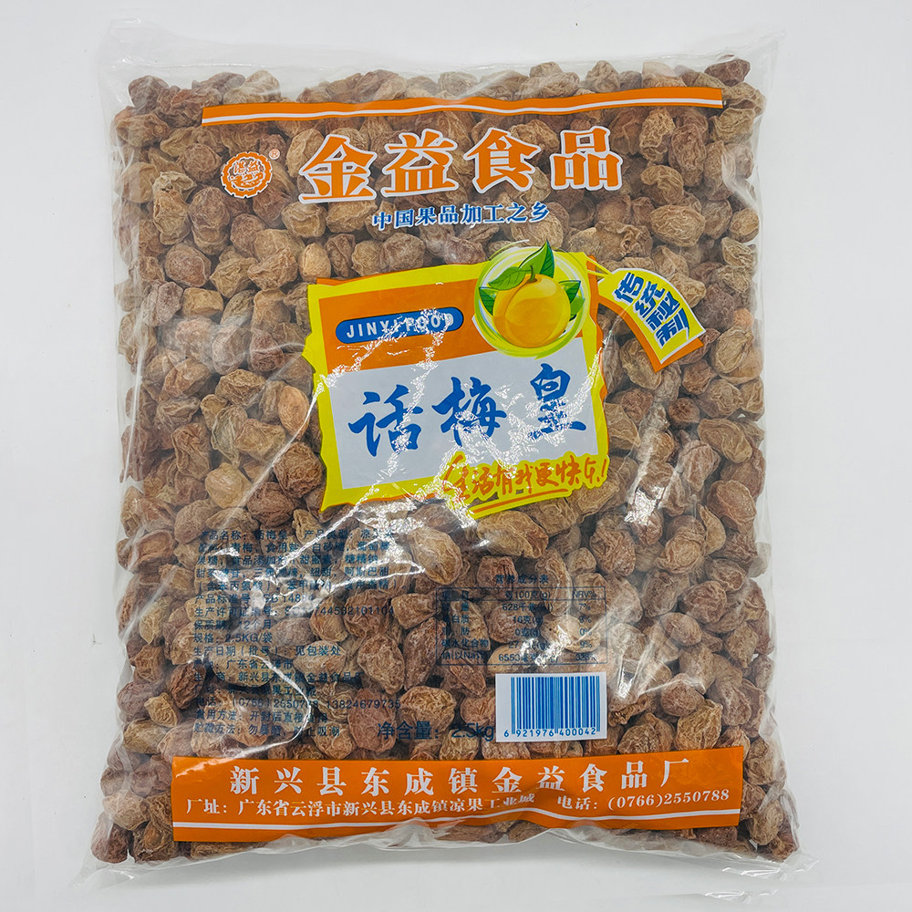金益九制甘草话梅皇泡酒调酒泡茶泡水咸话梅酒吧KTV奶茶店专用