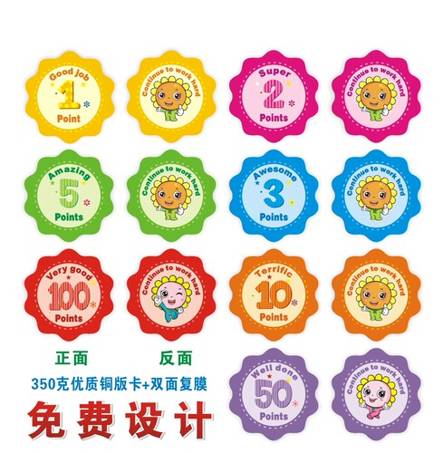 英语奖励卡积分卡片乐学币奖励币