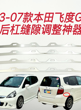 适用本田一代飞度GD3后杠包围缝隙卡扣断裂开口烂扣修复金属支架