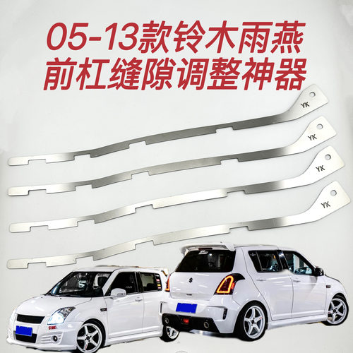 铃木雨燕前杠卡扣缝隙修复支架