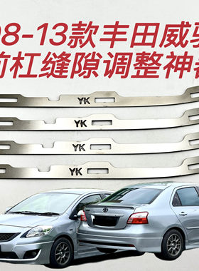 丰田二代威驰前杠卡扣修复支架